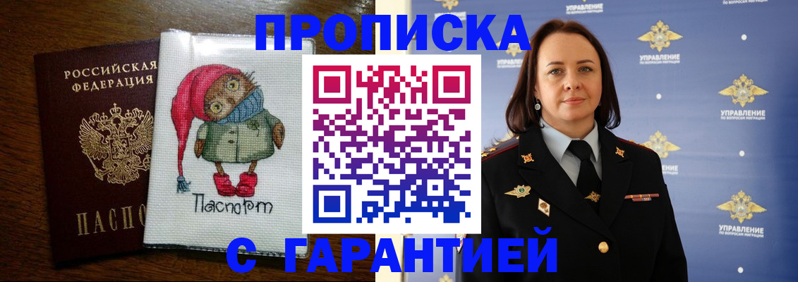 прописка гарантия в Киреевске
