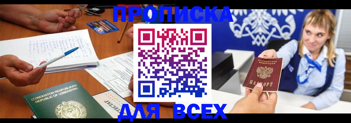 купить прописку в Киреевске